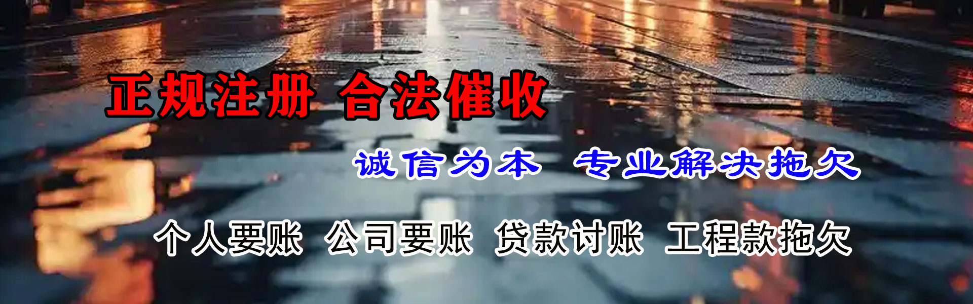 牡丹江清债公司